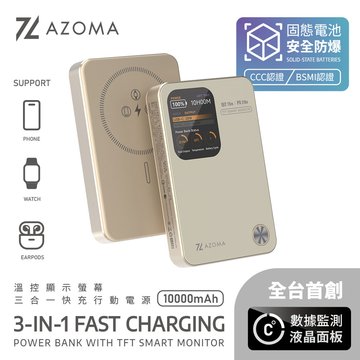 AZOMA PB-11溫控螢幕顯示三合一快充行動電源-金