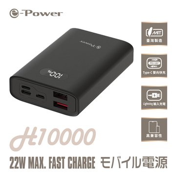 e-Power H10000 10000mAh LED數字顯示(黑)行動電源