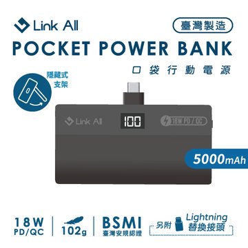 Link All PB5000 口袋行動電源/石墨黑