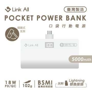 Link All PB5000 口袋行動電源/簡約白