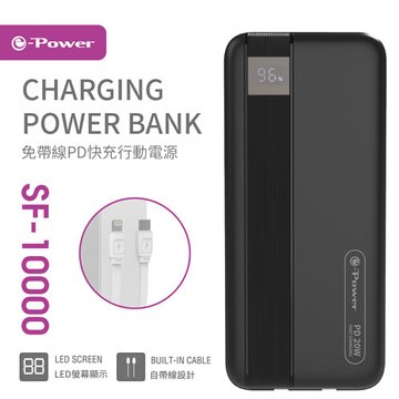e-Power  SF-10000 免帶線PD快充行動電源/黑