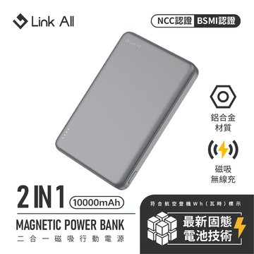 Link All  PHP-153SP 15W 10000mAh 二合一固態行動電源-鐵灰