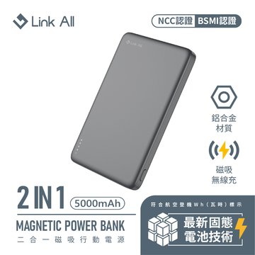 Link All  PHP-152SP 15W 5000mAh 二合一固態行動電源-鐵灰