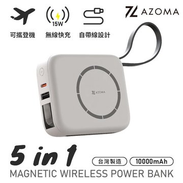 AZOMA  T10五合一自帶線磁吸無線快充/銀星白