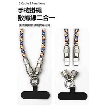  手機掛繩多功能充電傳輸線