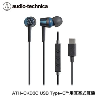 audio-technica 鐵三角 鐵三角USB Type-C用耳塞式耳機 藍