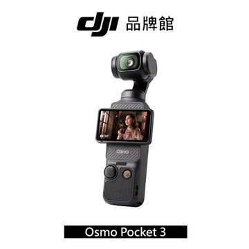 dji OSMO POCKET 3 小型雲台相機(客訂)