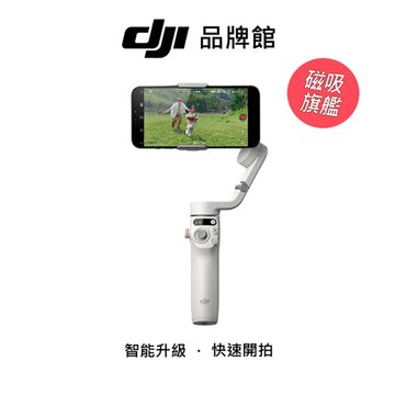 dji OSMO MOBILE 6 淺銀灰 折疊手機雲台(客訂)