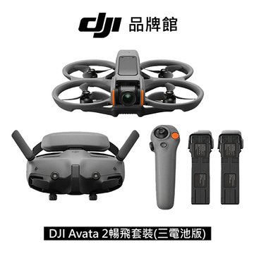 dji AVATA 2暢飛套裝(三電池版)(客訂)