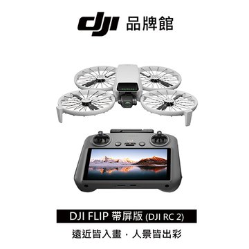 dji FLIP(RC2) (預購排單)