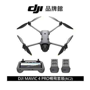 dji MAVIC 4 PRO 暢飛套裝( RC2)空拍機(預購排單)