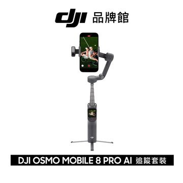 DJI手持攝影