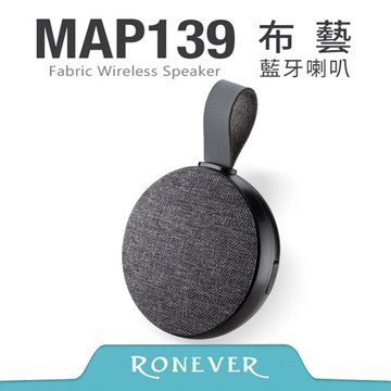 Ronever MAP139布藝藍牙喇叭