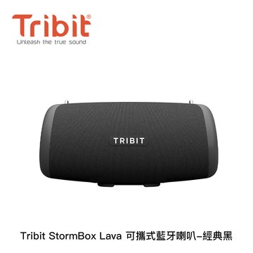 TRIBIT StormBox Lava 可攜式藍芽喇叭 經典黑