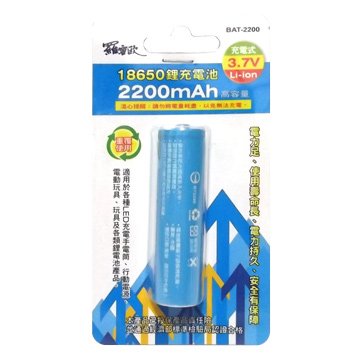 羅蜜歐 18650鋰電池 2200mAh