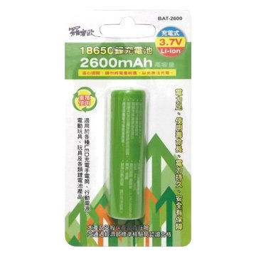 羅蜜歐18650鋰電池/2600mAh