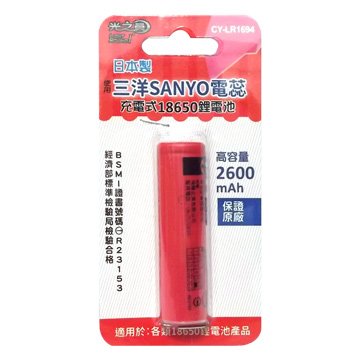 光之員 18650 三洋 高容量鋰電池/日本製