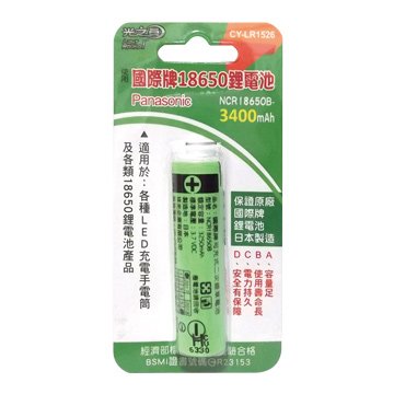 光之員 18650 國際牌超高容量鋰電池/日本製
