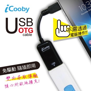 iCooby USB2.0 A母/Micro USB OTG線12cm