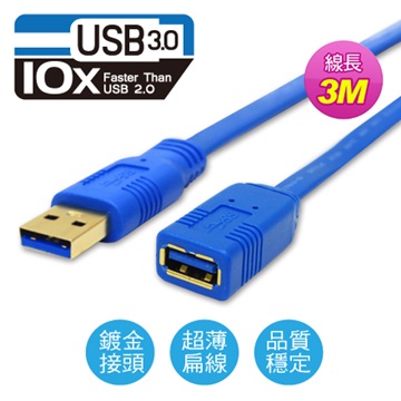 PC Park USB3.0 A公/A母 3M 高速傳輸線 USB連接線