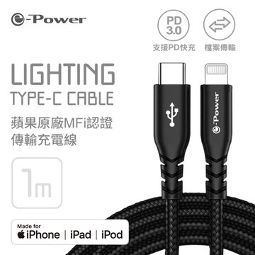 e-Power Lightning to Type-C 1M (黑) 800i 手機Apple系列