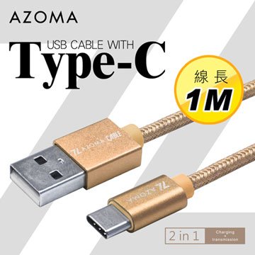 AZOMA Type-C / 香檳金 / 1M 充電傳輸線 手機Type-C系列