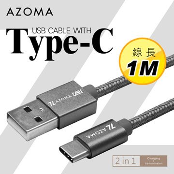 AZOMA Type-C / 金屬灰 / 1M 充電傳輸線 手機Type-C系列