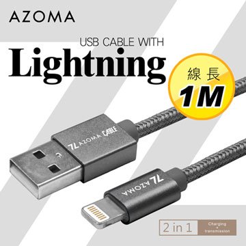 AZOMA Lightning / 金屬灰 / 1M 充電傳輸線 手機Apple系列