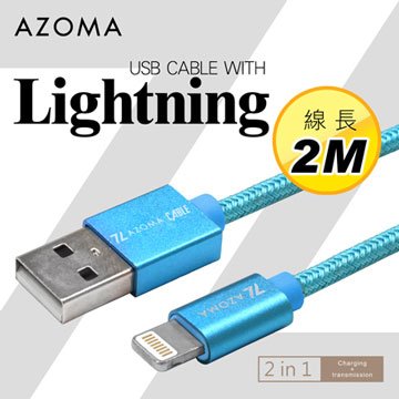 AZOMA Lightning / 海軍藍 / 2M 充電傳輸線 手機Apple系列