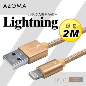 AZOMA Lightning / 香檳金 / 2M 充電傳輸線 手機Apple系列