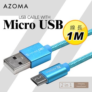 AZOMA Micro USB / 海軍藍 / 1M 充電傳輸線 手機安卓系列