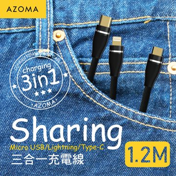 AZOMA SH1B 三合一充電線 霧感黑 手機多合一系列