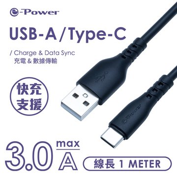 e-Power 15C-B/ Tpye-C 數據傳輸充電線/1M/黑 手機Type-C系列