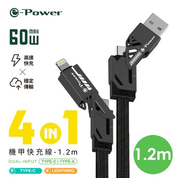 e-Power 400C 4合1機甲快充線1.2M 手機多合一系列