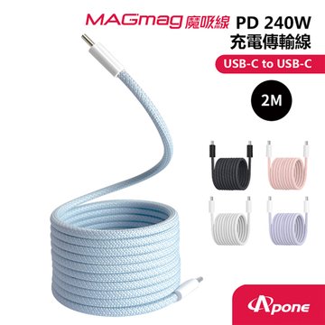 Apone MagMag魔吸C-C充電傳輸線2M 薄荷藍 PD240W 快充線 手機Type-C系列