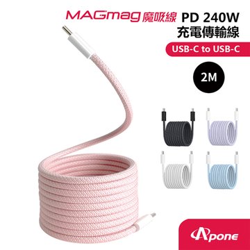 Apone MagMag魔吸C-C充電傳輸線2M 櫻花粉 PD240W 快充線 手機Type-C系列