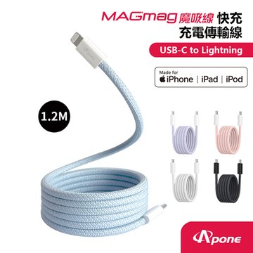 Apone MagMag魔吸C-L充電傳輸線1.2M 薄荷藍 MFI認證快充線 手機Apple系列