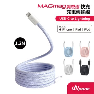 Apone MagMag魔吸C-L充電傳輸線1.2M 金香紫 MFI認證快充線 手機Apple系列