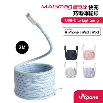 Apone MagMag魔吸C-L充電傳輸線2M 薄荷藍 MFI認證快充線 手機Apple系列