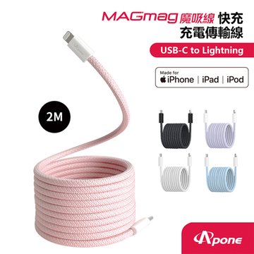 Apone MagMag魔吸C-L充電傳輸線2M 櫻花粉 MFI認證快充線 手機Apple系列