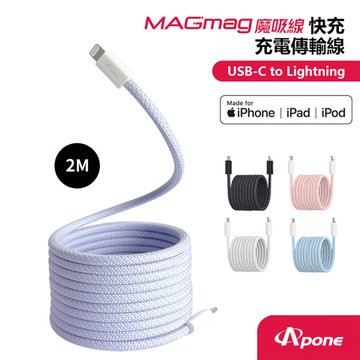 Apone MagMag魔吸C-L充電傳輸線2M 金香紫 MFI認證快充線 手機Apple系列