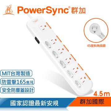 PowerSync 群加 群加 六開六插安全防塵防雷擊延長線4.5M TS6X9045 3孔延長線