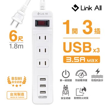 Link All 2pin一開三插USB延長線/1.8M(6尺) 2A213U-6 2孔延長線