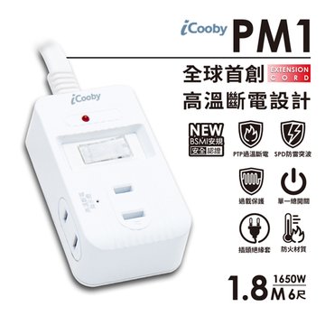 iCooby PM1 一開三插高溫斷電延長線 2孔延長線