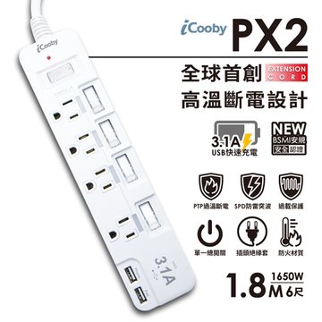 iCooby PX2 五開四插+雙USB延長線 1.8M 3孔延長線