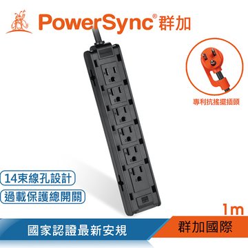 PowerSync 群加 群加 一開十二插雙面抗搖擺延長線 1M (黑) TSCS0010 3孔延長線