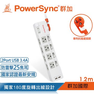 PowerSync 群加 群加 2P+3P 四開八插防雷擊抗搖擺雙USB延長線 1.2M TR829012