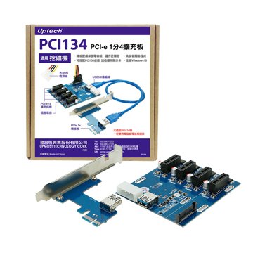 Uptech 登昌恆PCI134 PCI-e 1分4擴充板 轉換/轉接卡