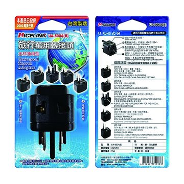NICELINK UA-500A旅行萬用轉接頭