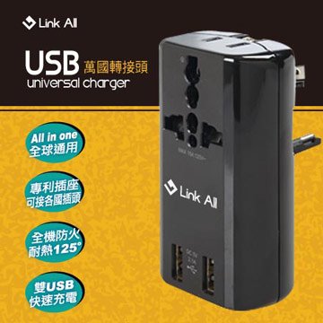 Link All GU800/黑/USB萬國充電器轉接頭 旅行用轉接頭